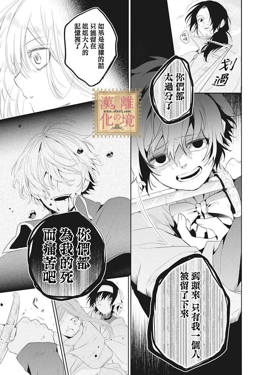 《诅咒之子的仆人》漫画最新章节第15话免费下拉式在线观看章节第【24】张图片