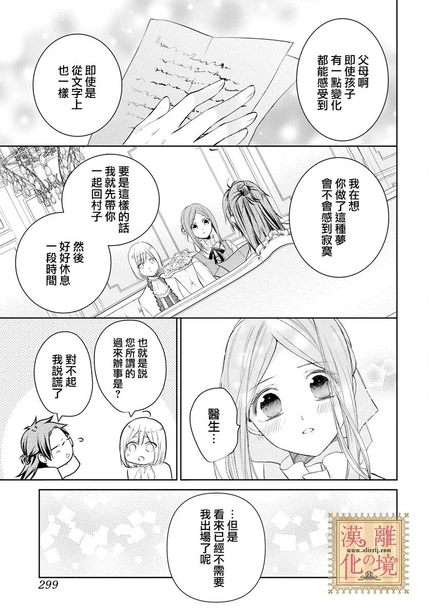 《诅咒之子的仆人》漫画最新章节第33话免费下拉式在线观看章节第【27】张图片