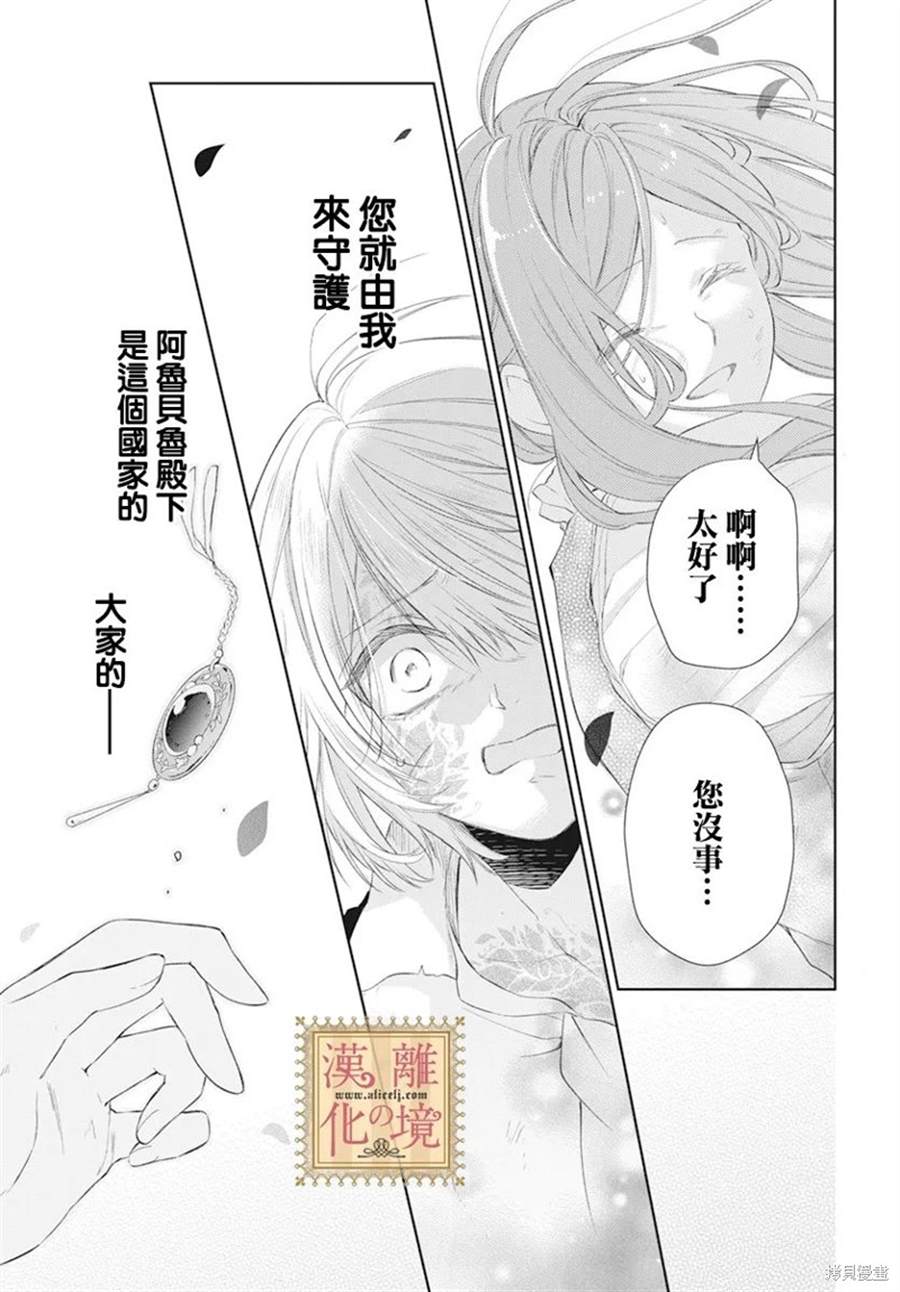 《诅咒之子的仆人》漫画最新章节第44话免费下拉式在线观看章节第【24】张图片