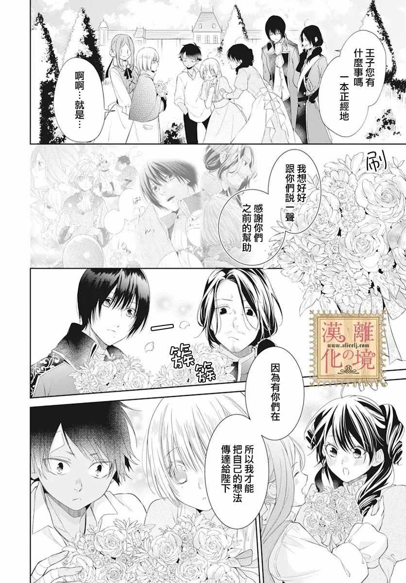 《诅咒之子的仆人》漫画最新章节第30话免费下拉式在线观看章节第【14】张图片