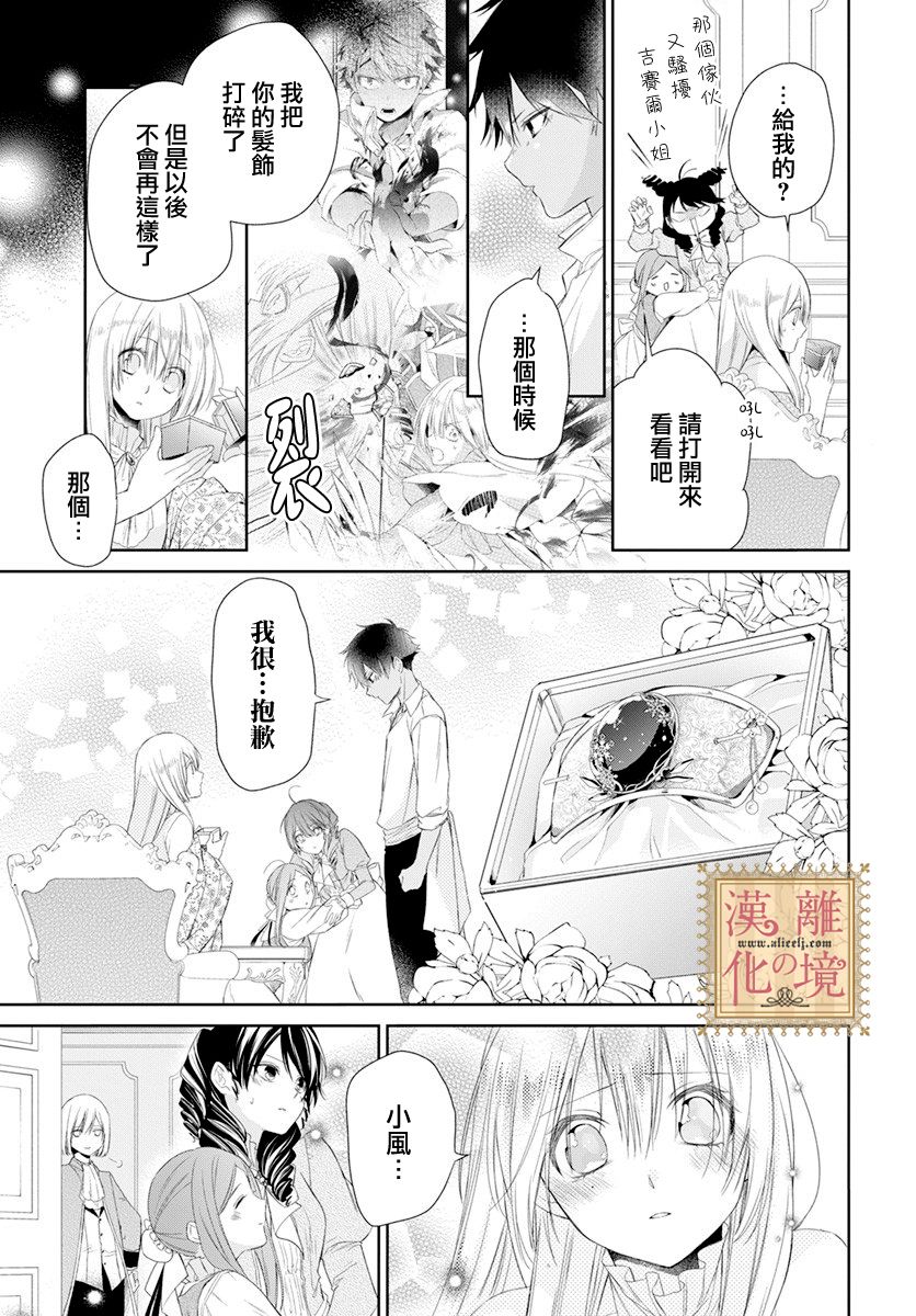 《诅咒之子的仆人》漫画最新章节第22话免费下拉式在线观看章节第【4】张图片