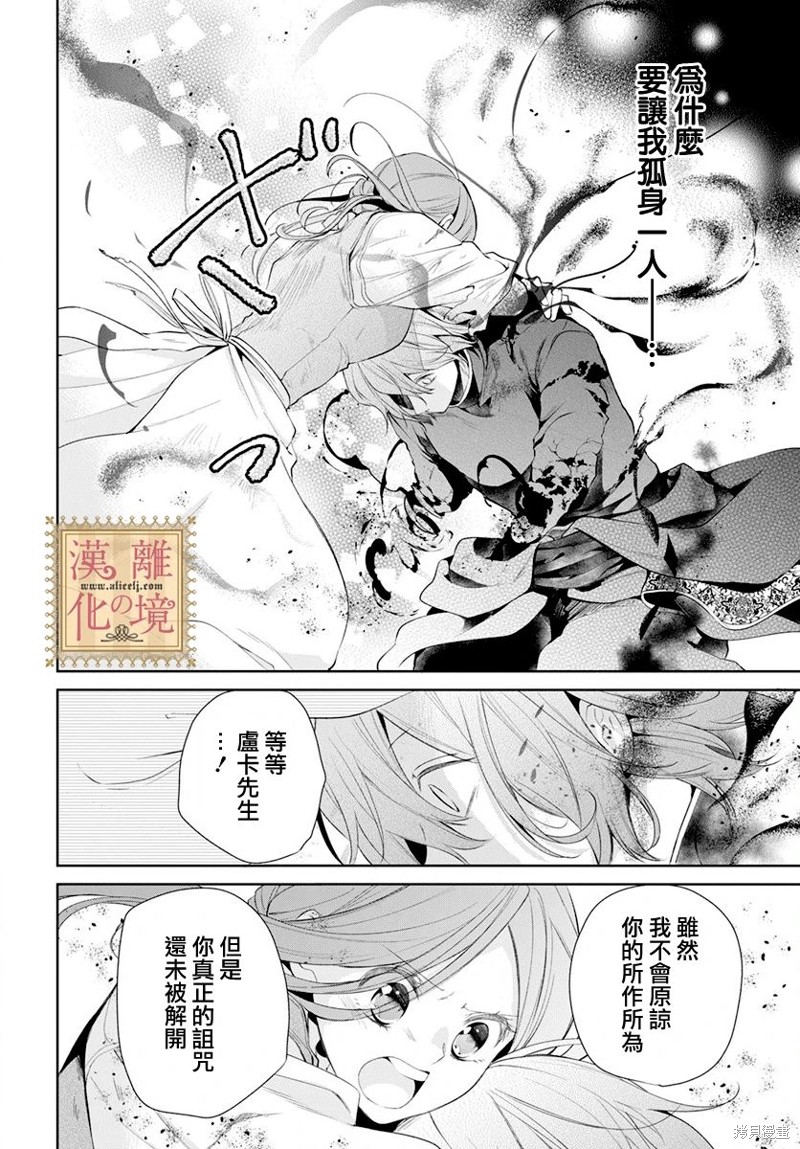 《诅咒之子的仆人》漫画最新章节第45话免费下拉式在线观看章节第【19】张图片