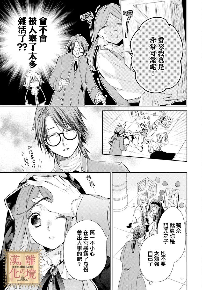 《诅咒之子的仆人》漫画最新章节第33话免费下拉式在线观看章节第【13】张图片