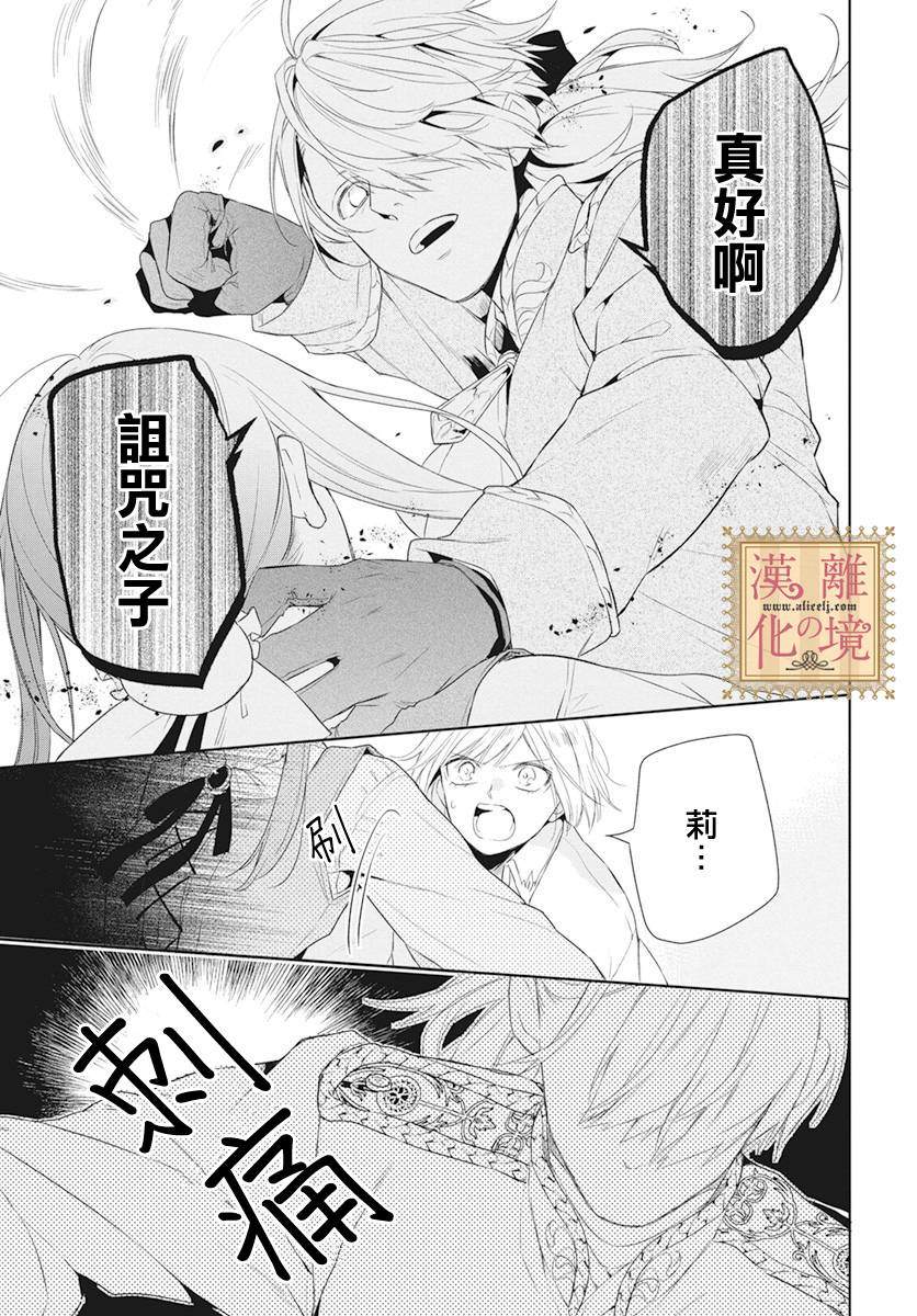 《诅咒之子的仆人》漫画最新章节第13话免费下拉式在线观看章节第【15】张图片