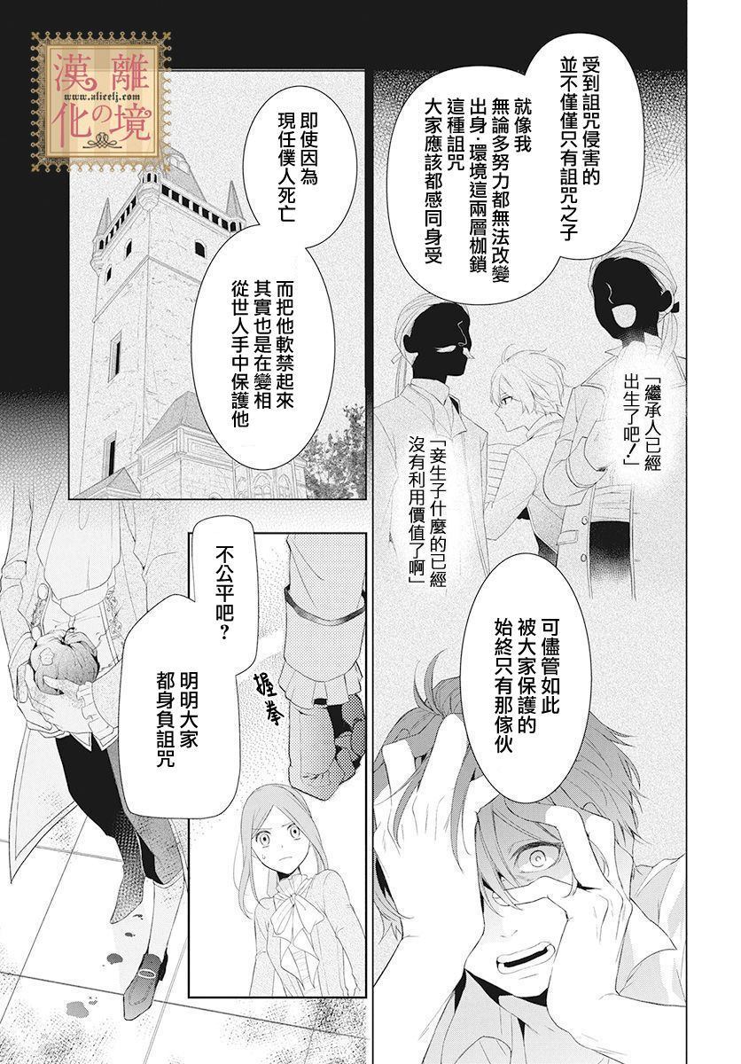 《诅咒之子的仆人》漫画最新章节第3话免费下拉式在线观看章节第【26】张图片