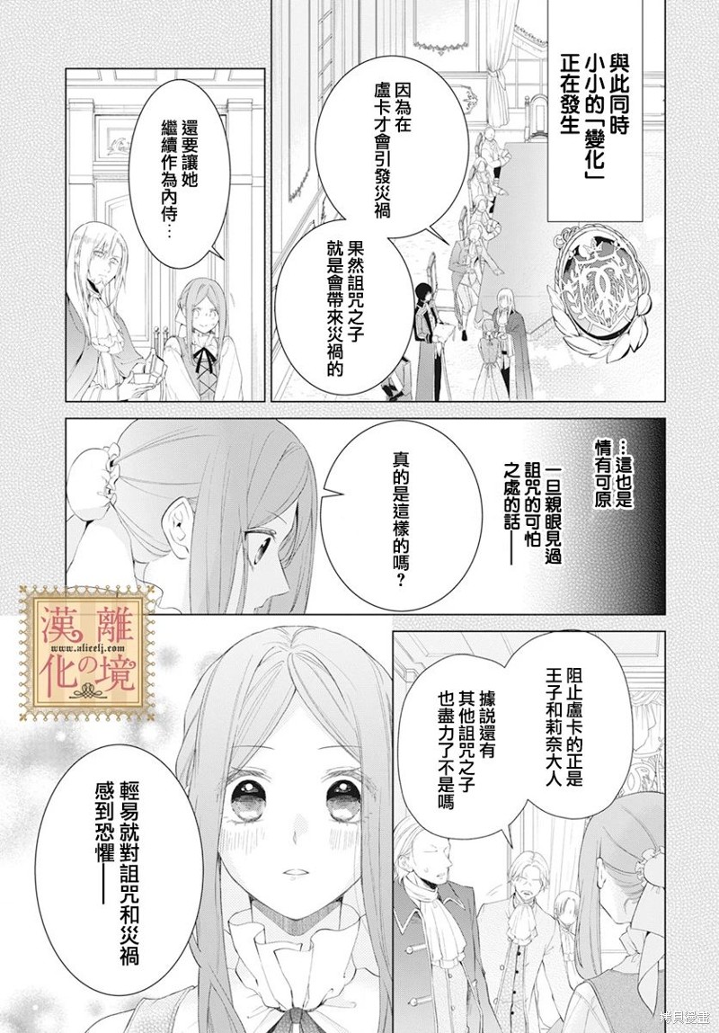 《诅咒之子的仆人》漫画最新章节第46话免费下拉式在线观看章节第【4】张图片
