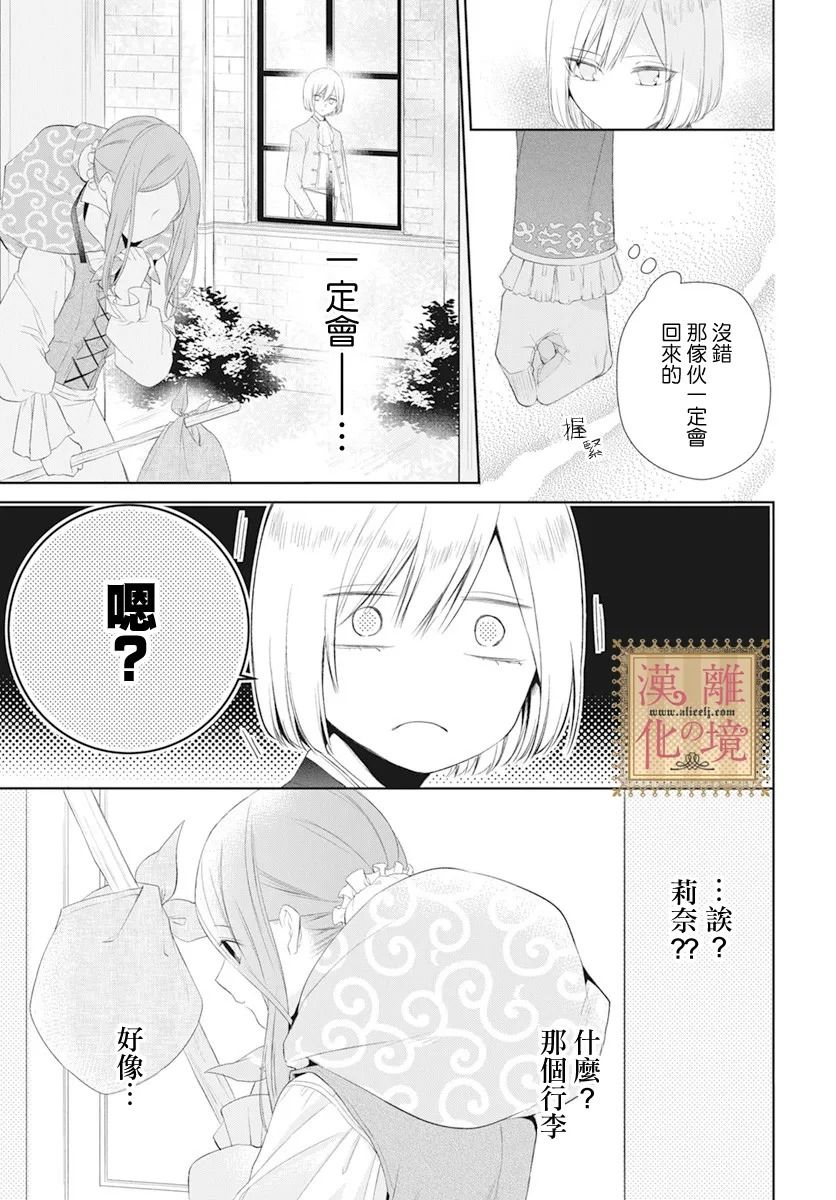 《诅咒之子的仆人》漫画最新章节第23话免费下拉式在线观看章节第【15】张图片