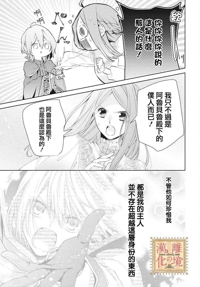 《诅咒之子的仆人》漫画最新章节第40话免费下拉式在线观看章节第【13】张图片