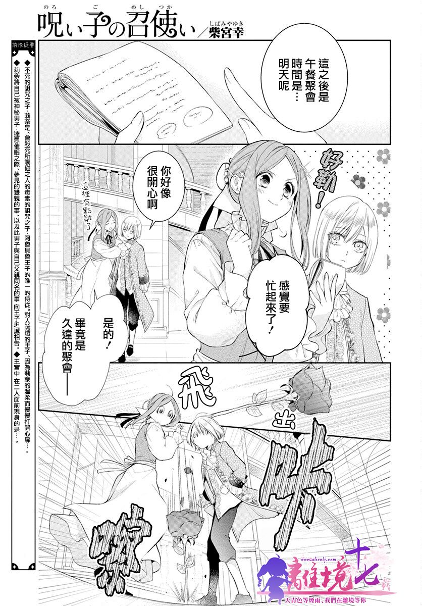 《诅咒之子的仆人》漫画最新章节第31话免费下拉式在线观看章节第【1】张图片