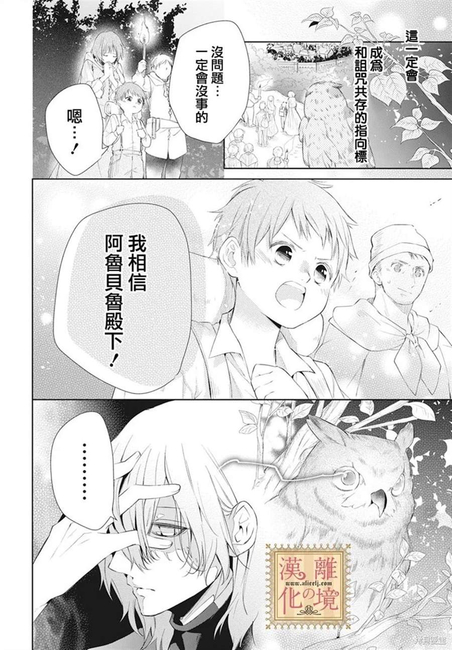 《诅咒之子的仆人》漫画最新章节第44话免费下拉式在线观看章节第【16】张图片