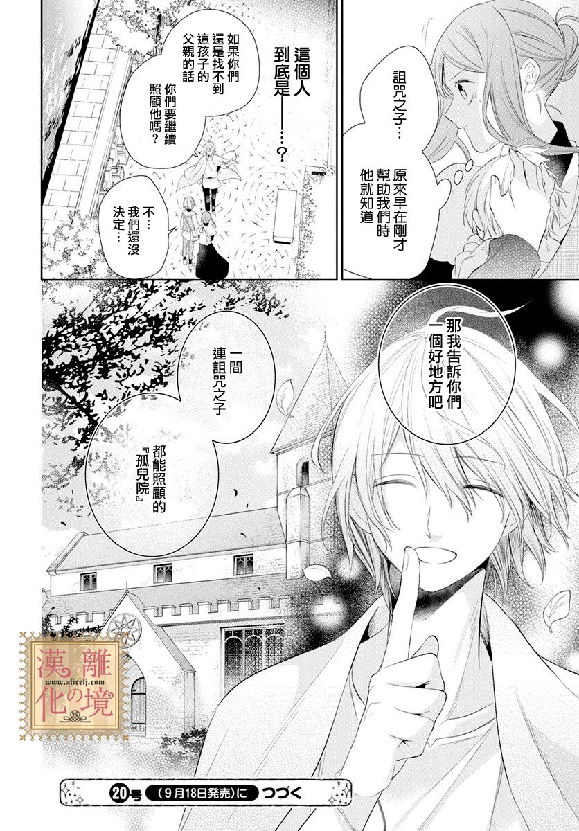 《诅咒之子的仆人》漫画最新章节第24话免费下拉式在线观看章节第【31】张图片