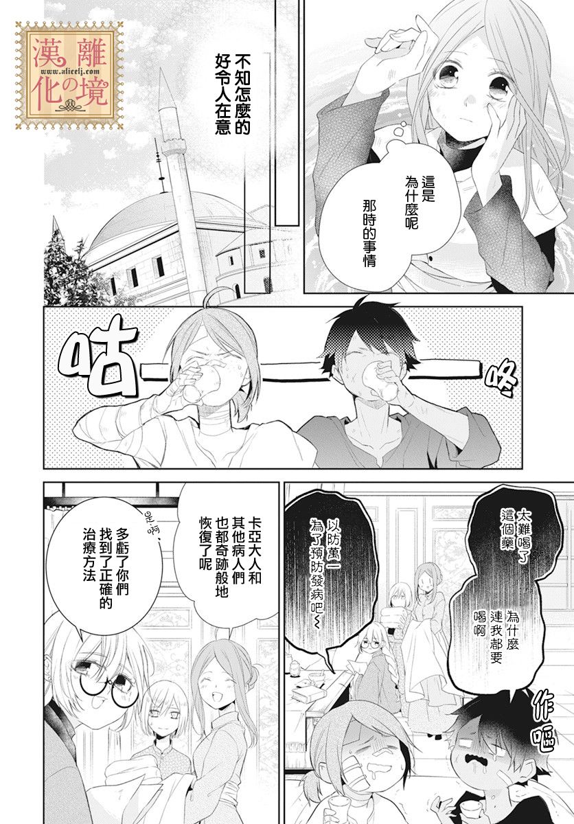 《诅咒之子的仆人》漫画最新章节第21话免费下拉式在线观看章节第【13】张图片