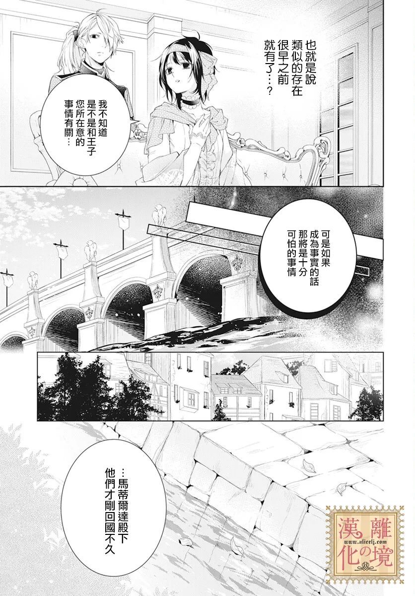 《诅咒之子的仆人》漫画最新章节第32话免费下拉式在线观看章节第【17】张图片