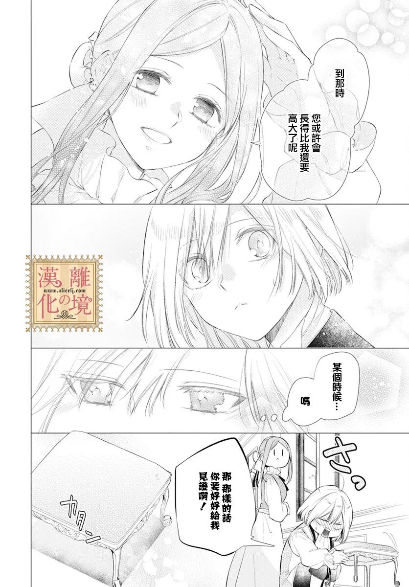 《诅咒之子的仆人》漫画最新章节第36话免费下拉式在线观看章节第【22】张图片