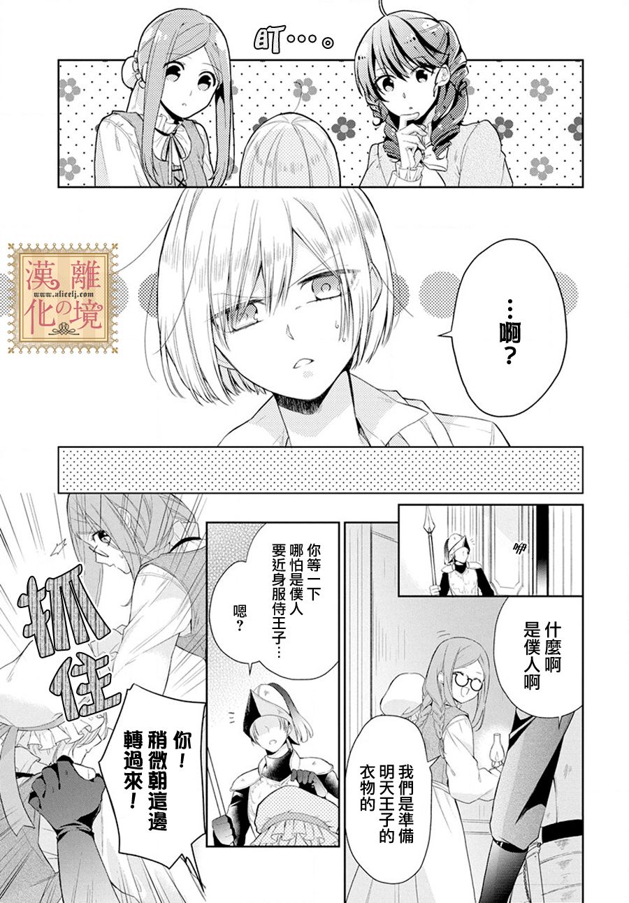 《诅咒之子的仆人》漫画最新章节第6话免费下拉式在线观看章节第【10】张图片