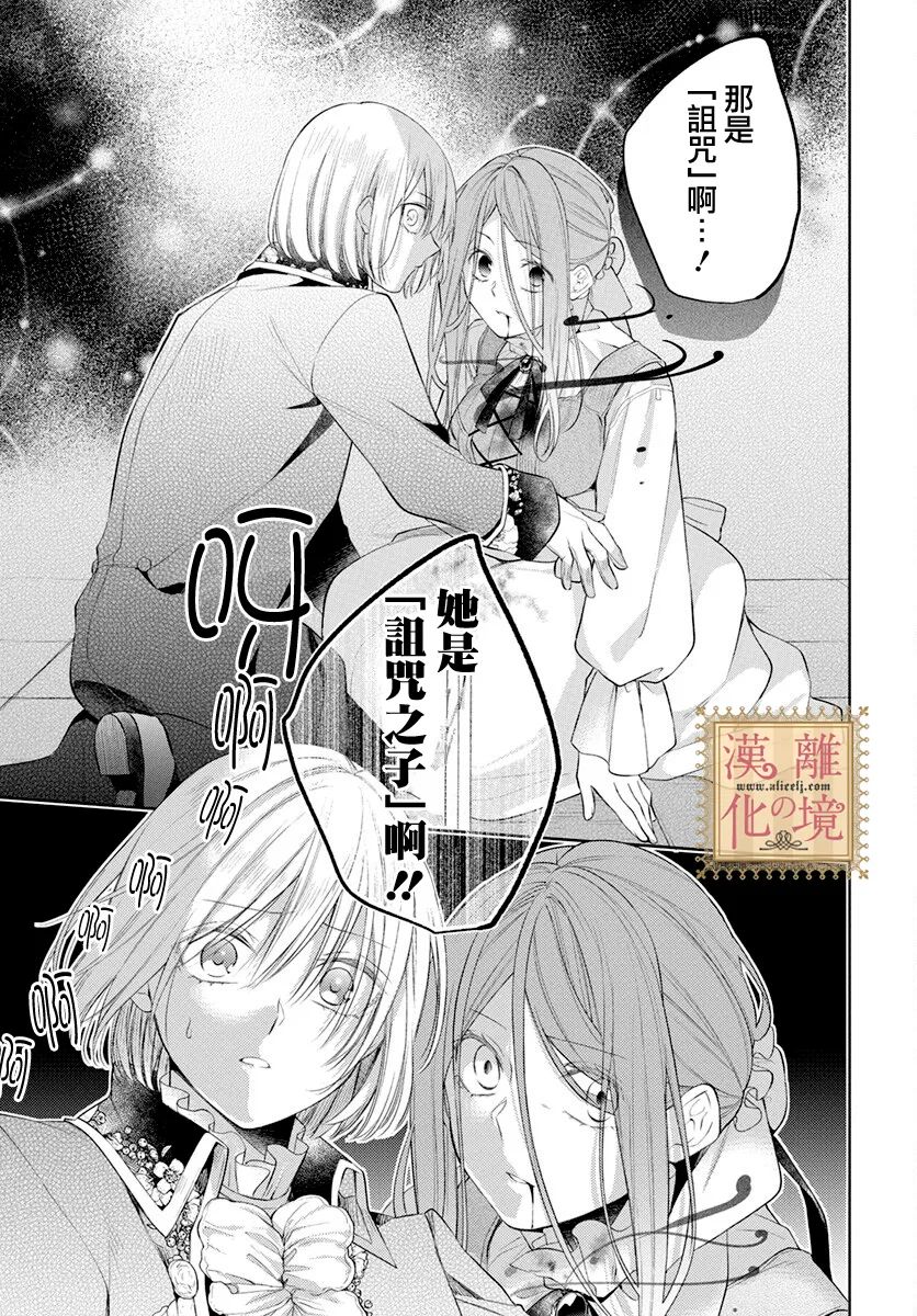 《诅咒之子的仆人》漫画最新章节第37话免费下拉式在线观看章节第【28】张图片