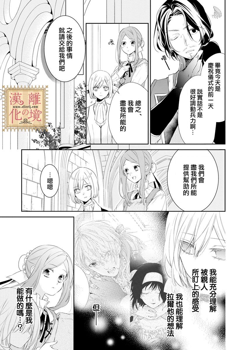 《诅咒之子的仆人》漫画最新章节第14话免费下拉式在线观看章节第【5】张图片