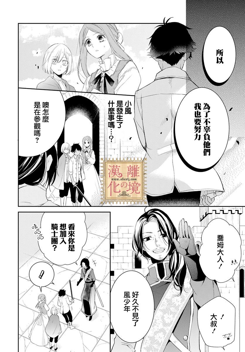 《诅咒之子的仆人》漫画最新章节第16话免费下拉式在线观看章节第【12】张图片