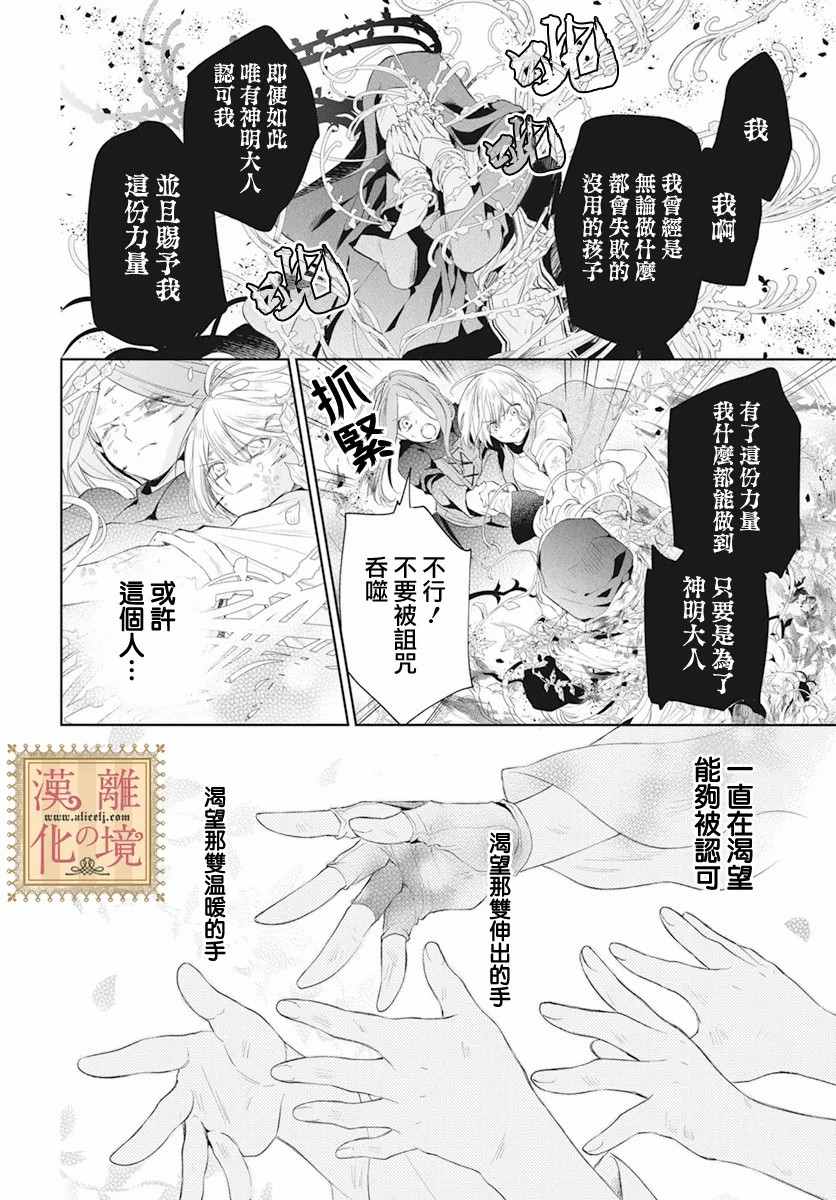 《诅咒之子的仆人》漫画最新章节第28话免费下拉式在线观看章节第【19】张图片