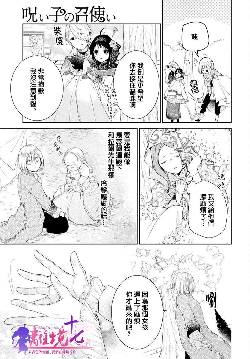 《诅咒之子的仆人》漫画最新章节第31话免费下拉式在线观看章节第【17】张图片