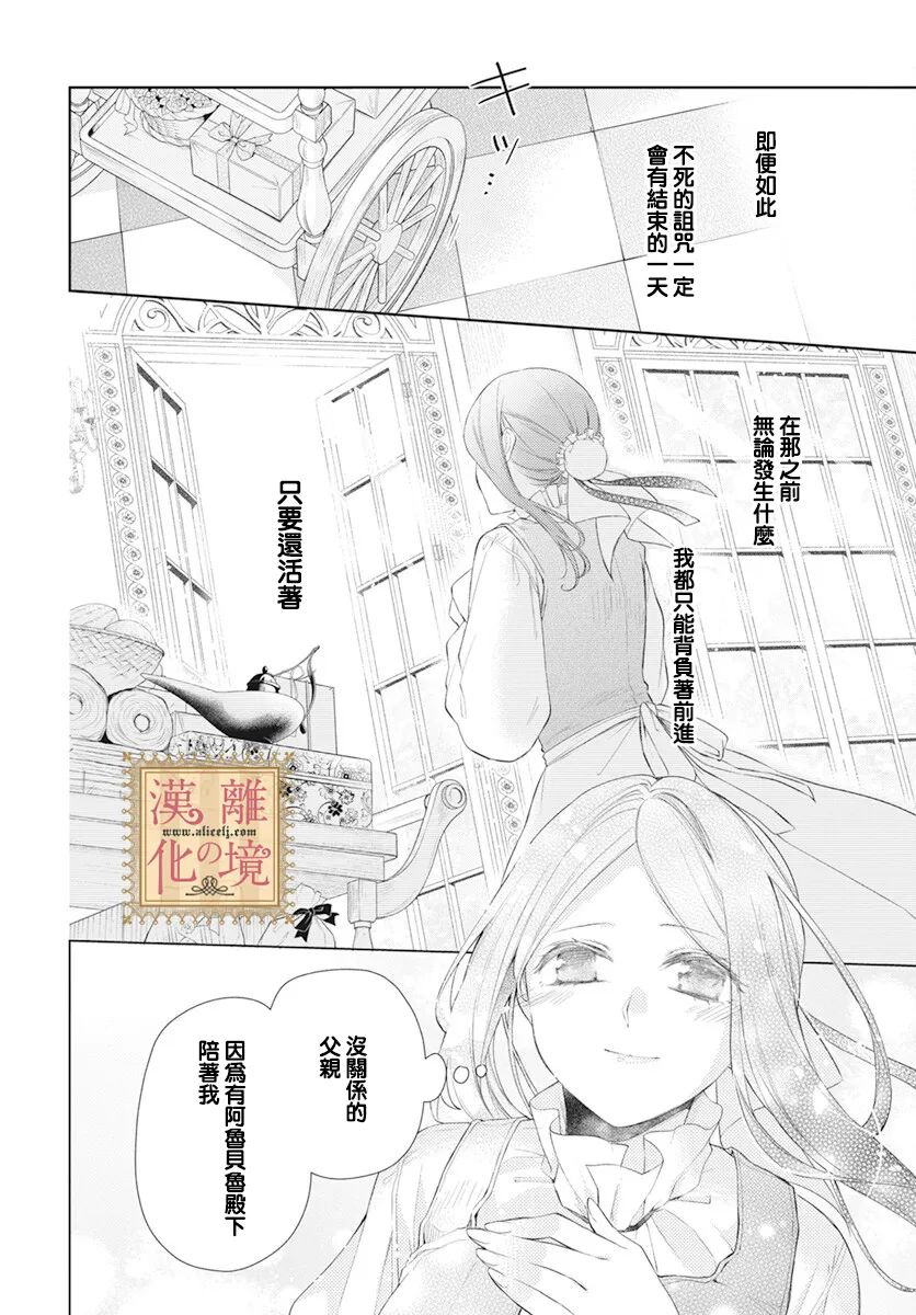 《诅咒之子的仆人》漫画最新章节第36话免费下拉式在线观看章节第【4】张图片