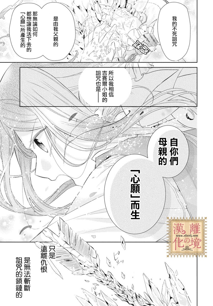 《诅咒之子的仆人》漫画最新章节第7话免费下拉式在线观看章节第【17】张图片