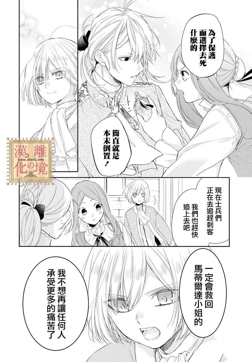 《诅咒之子的仆人》漫画最新章节第14话免费下拉式在线观看章节第【23】张图片