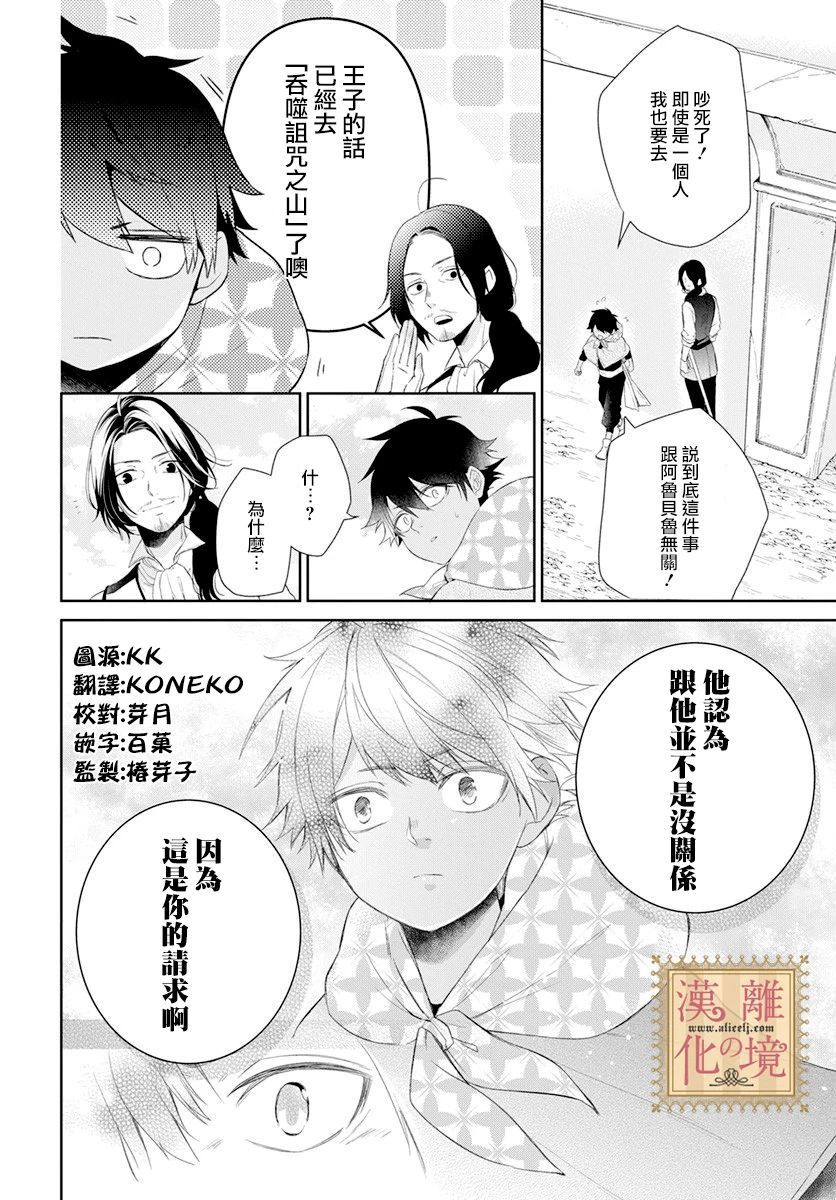 《诅咒之子的仆人》漫画最新章节第20话免费下拉式在线观看章节第【4】张图片