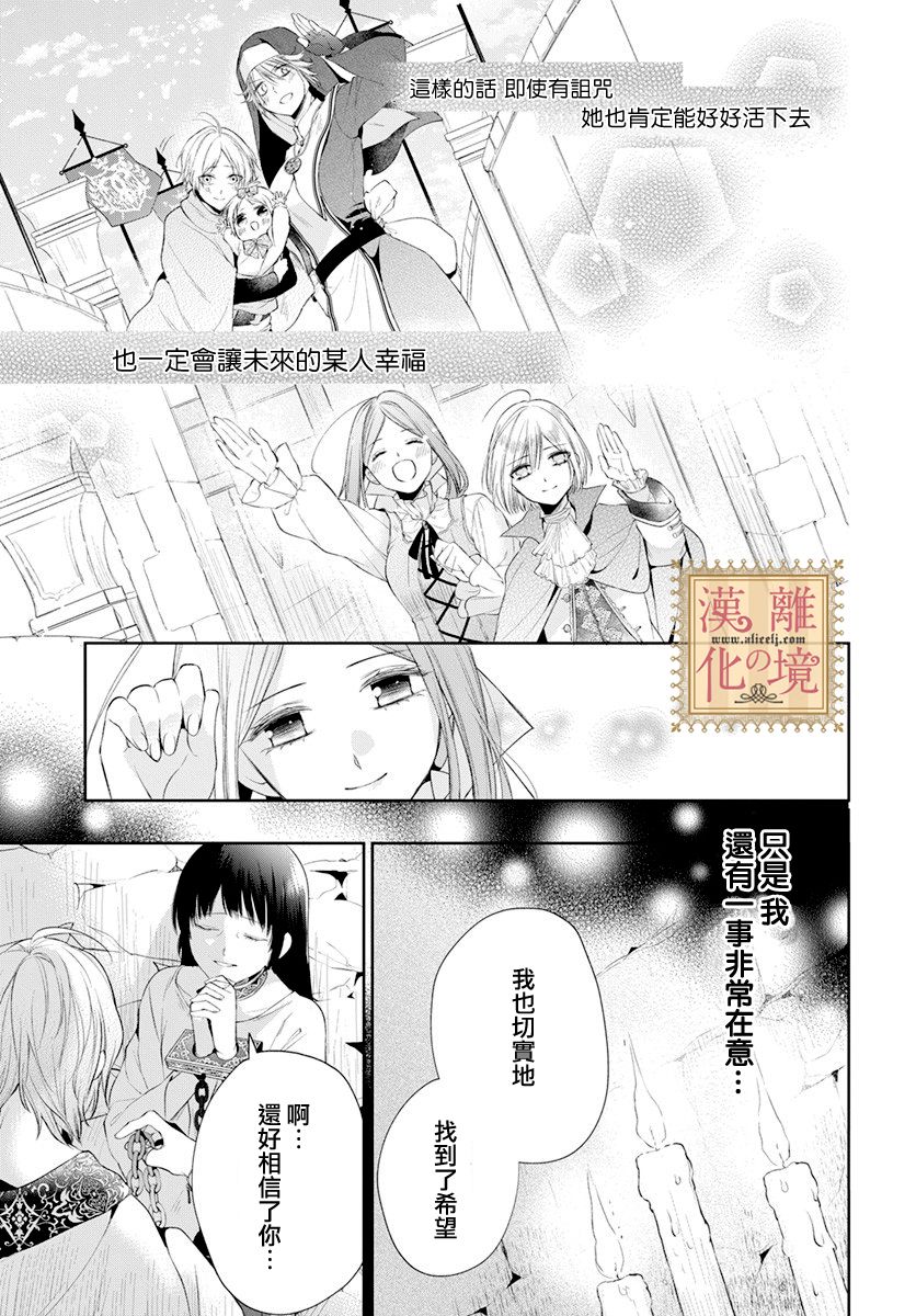 《诅咒之子的仆人》漫画最新章节第29话免费下拉式在线观看章节第【30】张图片