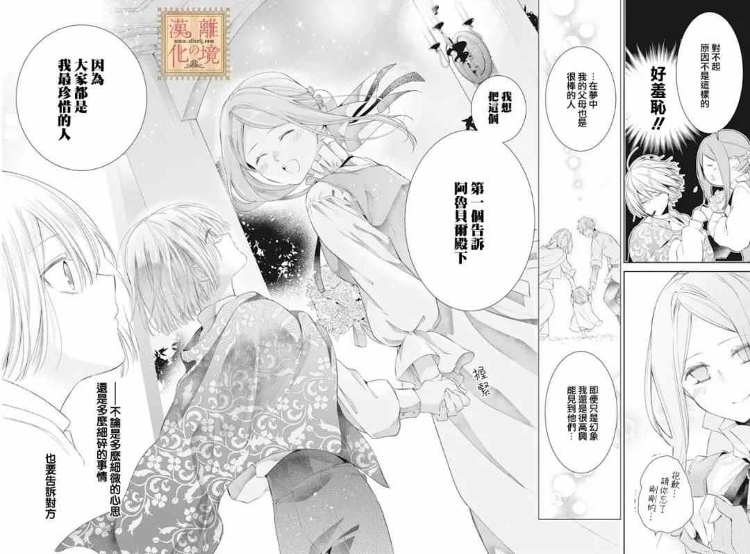 《诅咒之子的仆人》漫画最新章节第30话免费下拉式在线观看章节第【28】张图片