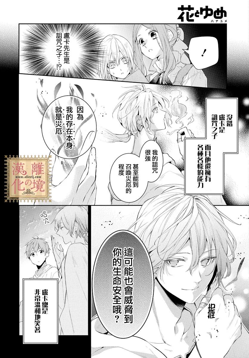 《诅咒之子的仆人》漫画最新章节第35话免费下拉式在线观看章节第【5】张图片