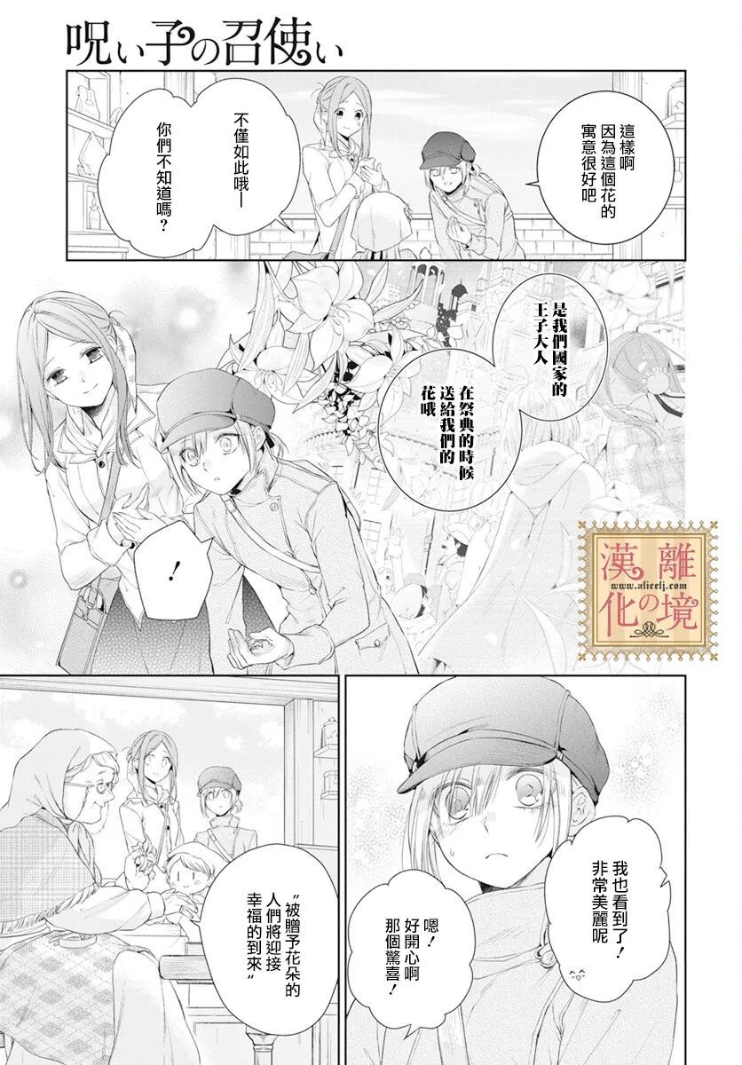 《诅咒之子的仆人》漫画最新章节第32话免费下拉式在线观看章节第【23】张图片