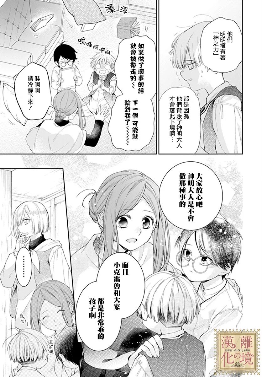 《诅咒之子的仆人》漫画最新章节第26话免费下拉式在线观看章节第【5】张图片