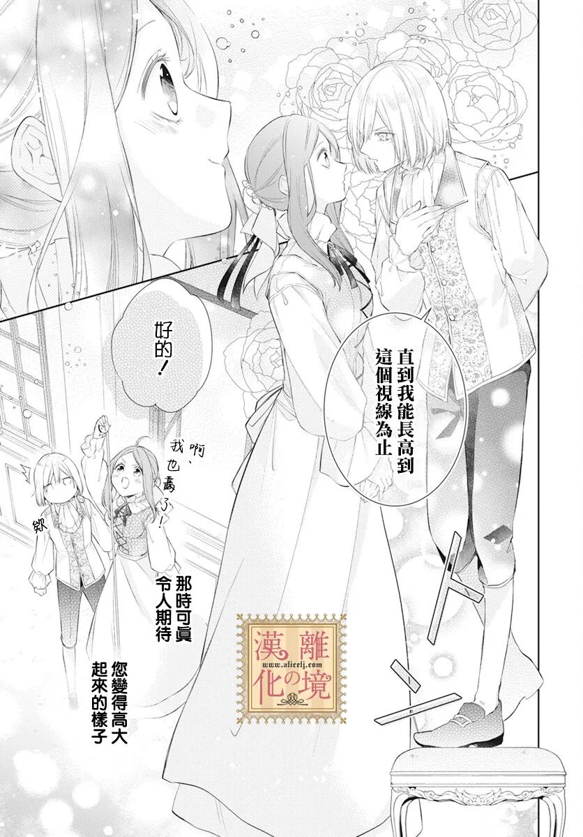 《诅咒之子的仆人》漫画最新章节第36话免费下拉式在线观看章节第【23】张图片