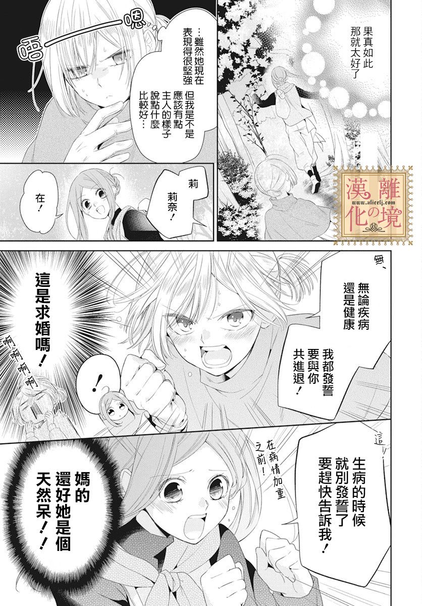 《诅咒之子的仆人》漫画最新章节第9话免费下拉式在线观看章节第【9】张图片