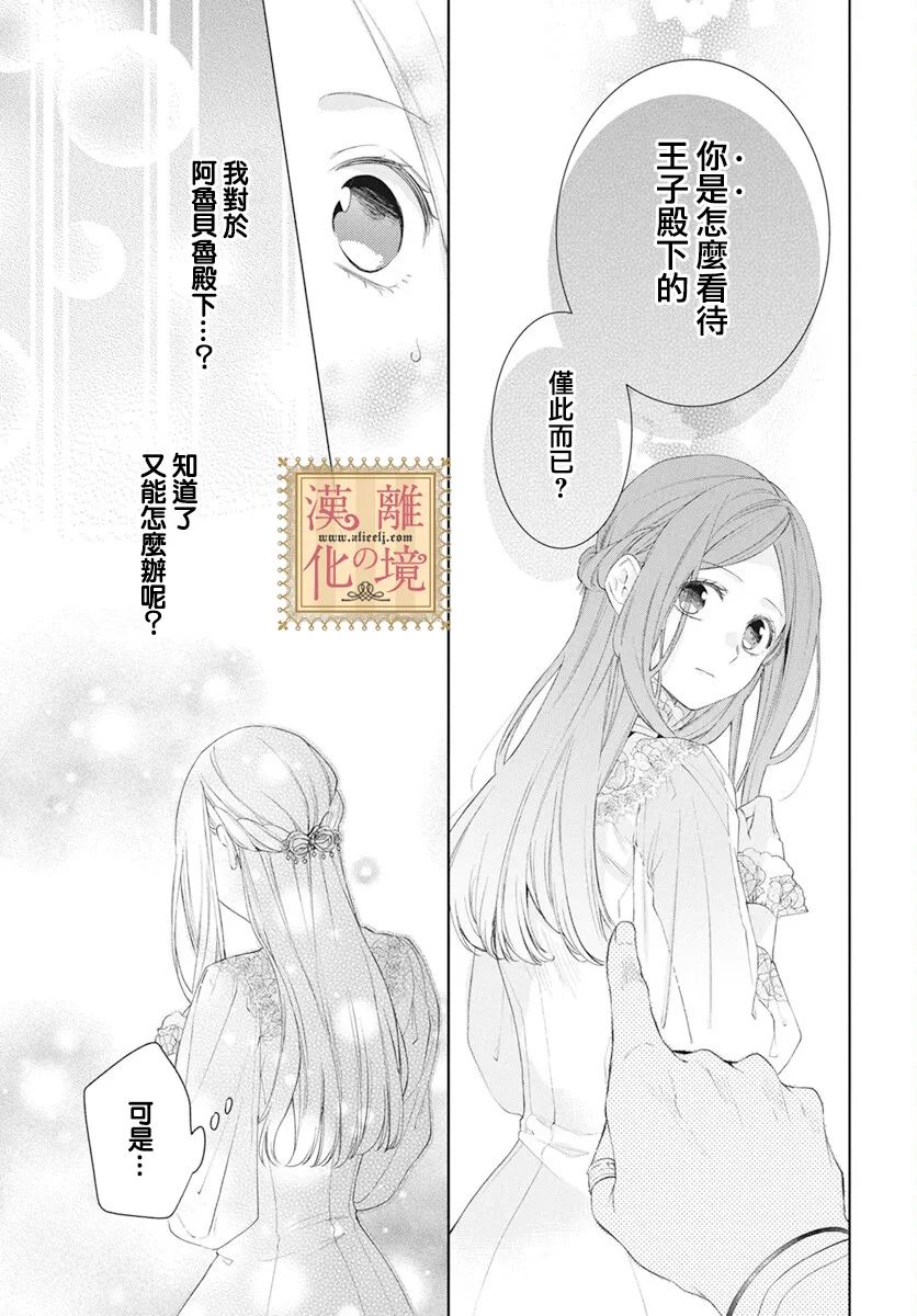 《诅咒之子的仆人》漫画最新章节第40话免费下拉式在线观看章节第【15】张图片