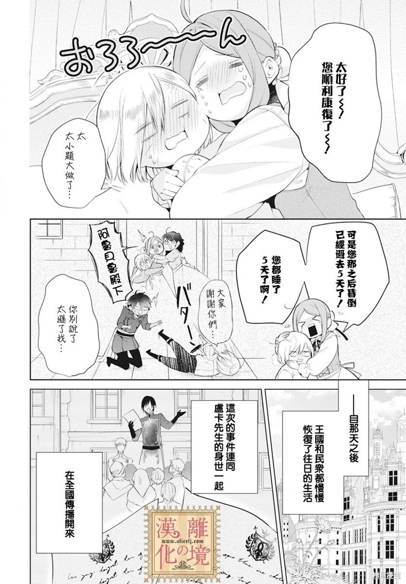 《诅咒之子的仆人》漫画最新章节第46话免费下拉式在线观看章节第【3】张图片