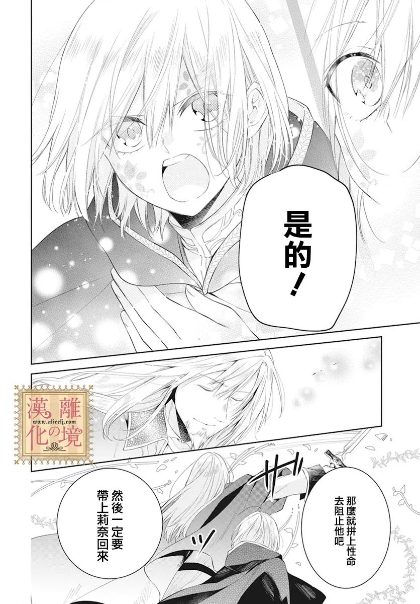 《诅咒之子的仆人》漫画最新章节第42话免费下拉式在线观看章节第【11】张图片