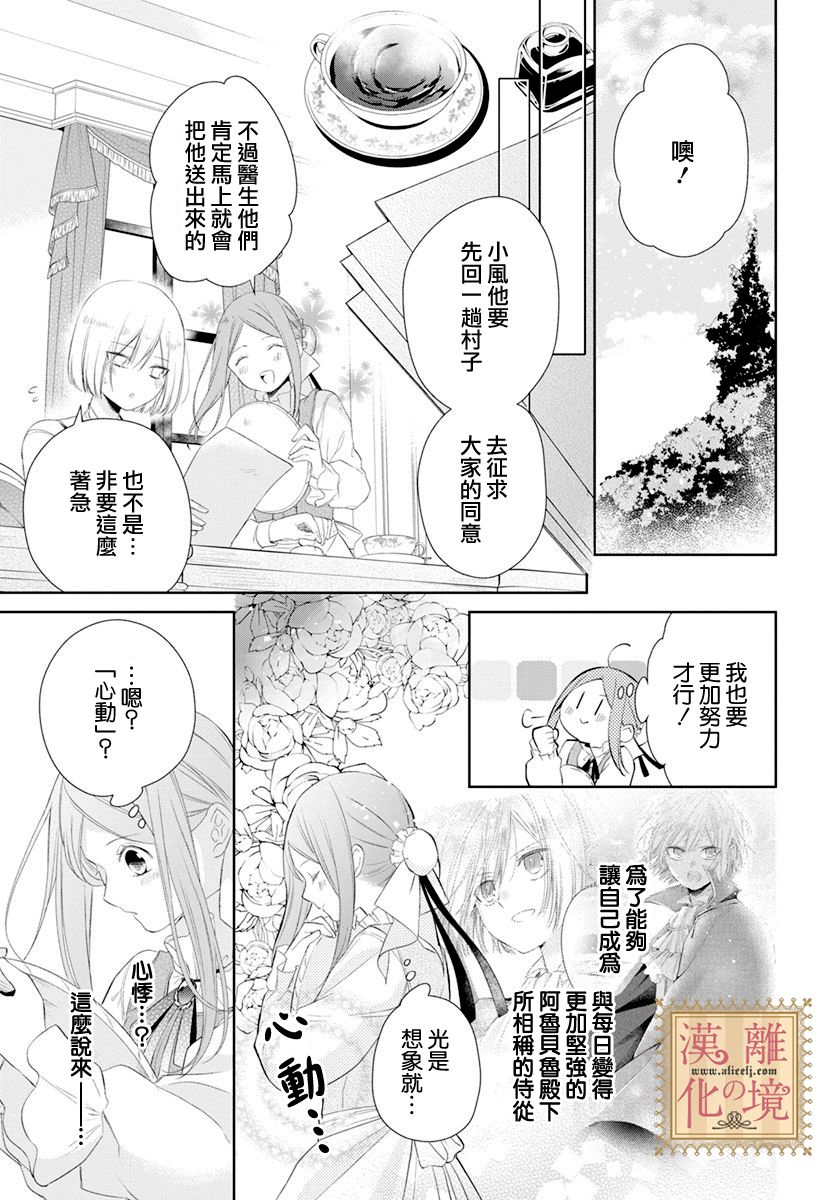 《诅咒之子的仆人》漫画最新章节第22话免费下拉式在线观看章节第【13】张图片