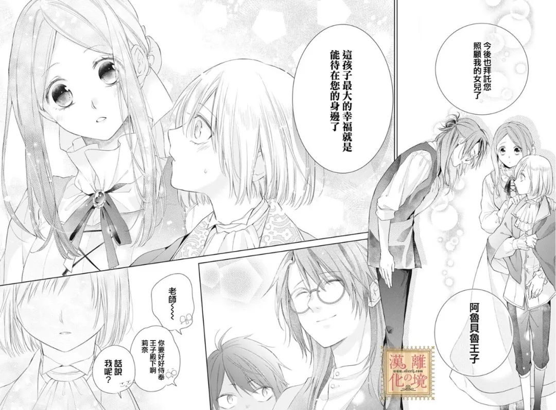 《诅咒之子的仆人》漫画最新章节第34话免费下拉式在线观看章节第【26】张图片