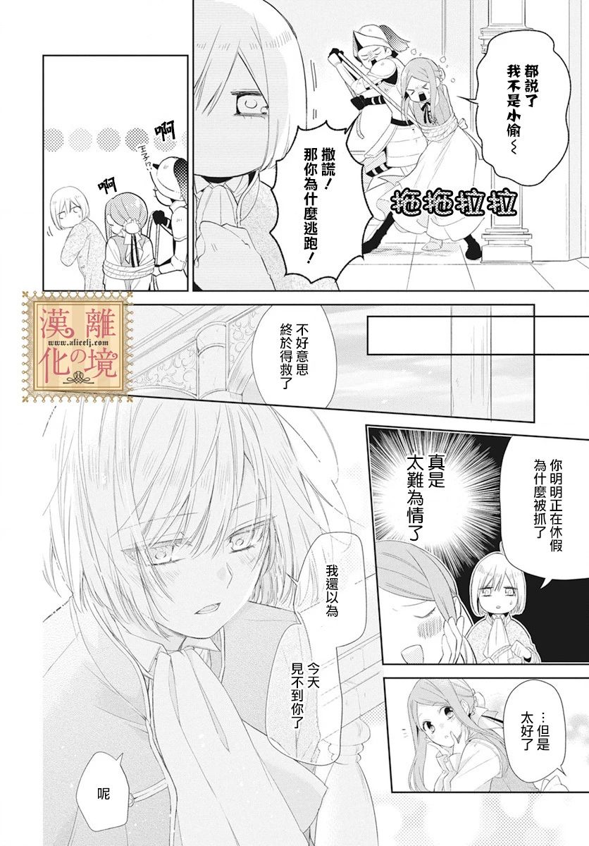 《诅咒之子的仆人》漫画最新章节第5话免费下拉式在线观看章节第【15】张图片