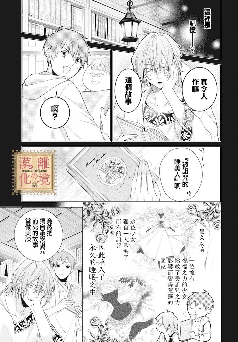 《诅咒之子的仆人》漫画最新章节第41话免费下拉式在线观看章节第【5】张图片