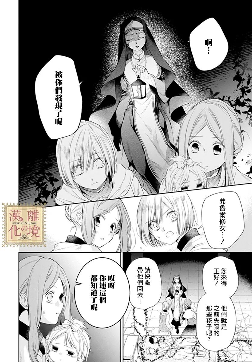 《诅咒之子的仆人》漫画最新章节第26话免费下拉式在线观看章节第【18】张图片