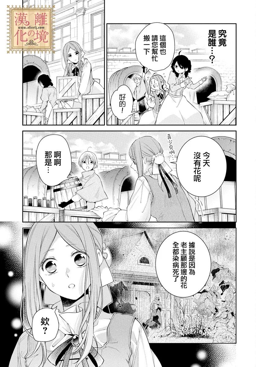 《诅咒之子的仆人》漫画最新章节第37话免费下拉式在线观看章节第【8】张图片