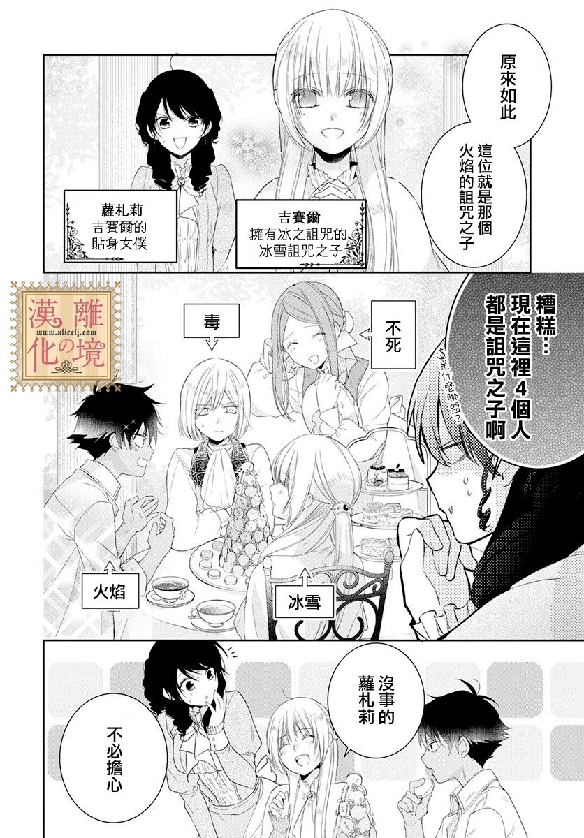 《诅咒之子的仆人》漫画最新章节第16话免费下拉式在线观看章节第【14】张图片