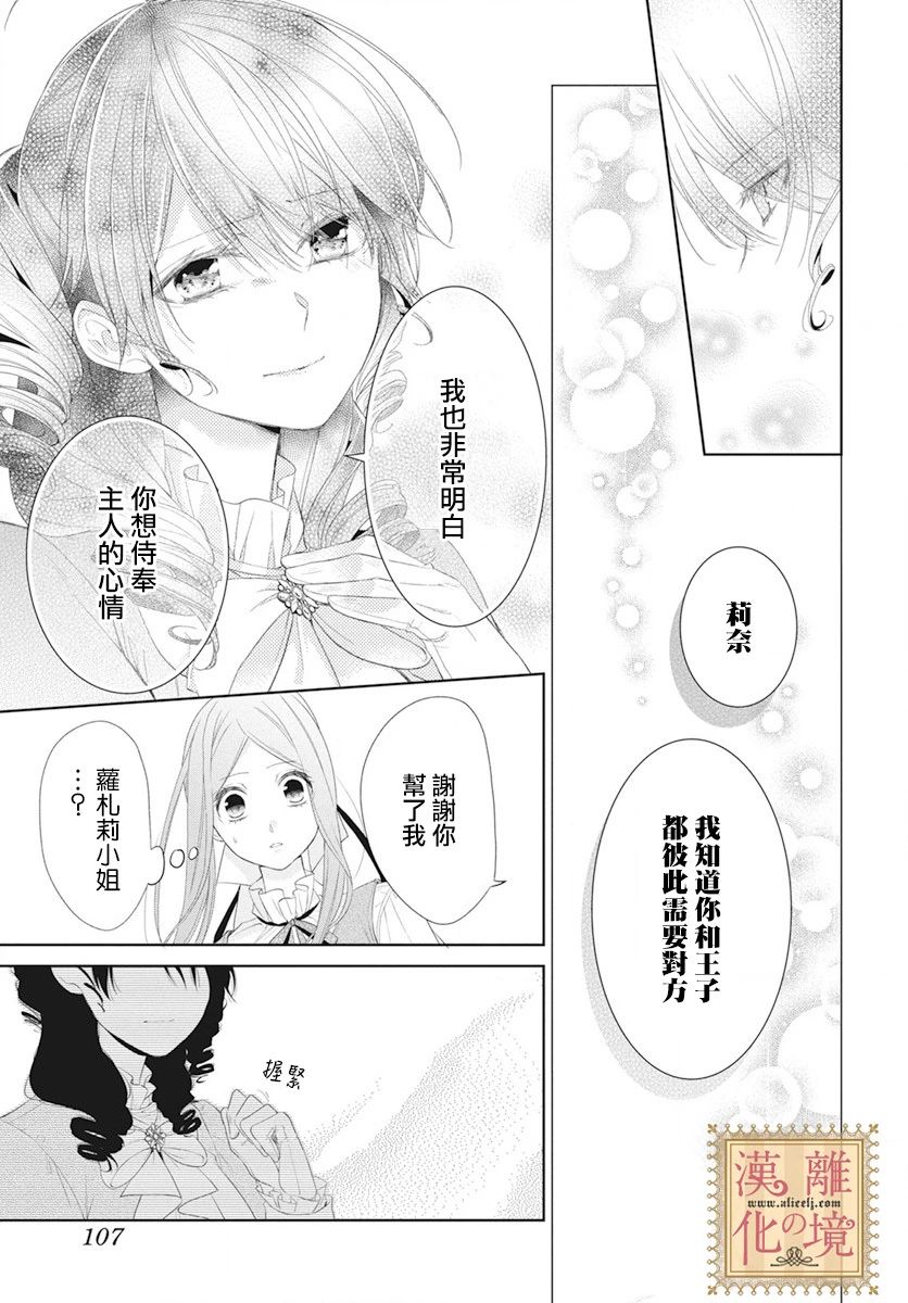 《诅咒之子的仆人》漫画最新章节第5话免费下拉式在线观看章节第【30】张图片