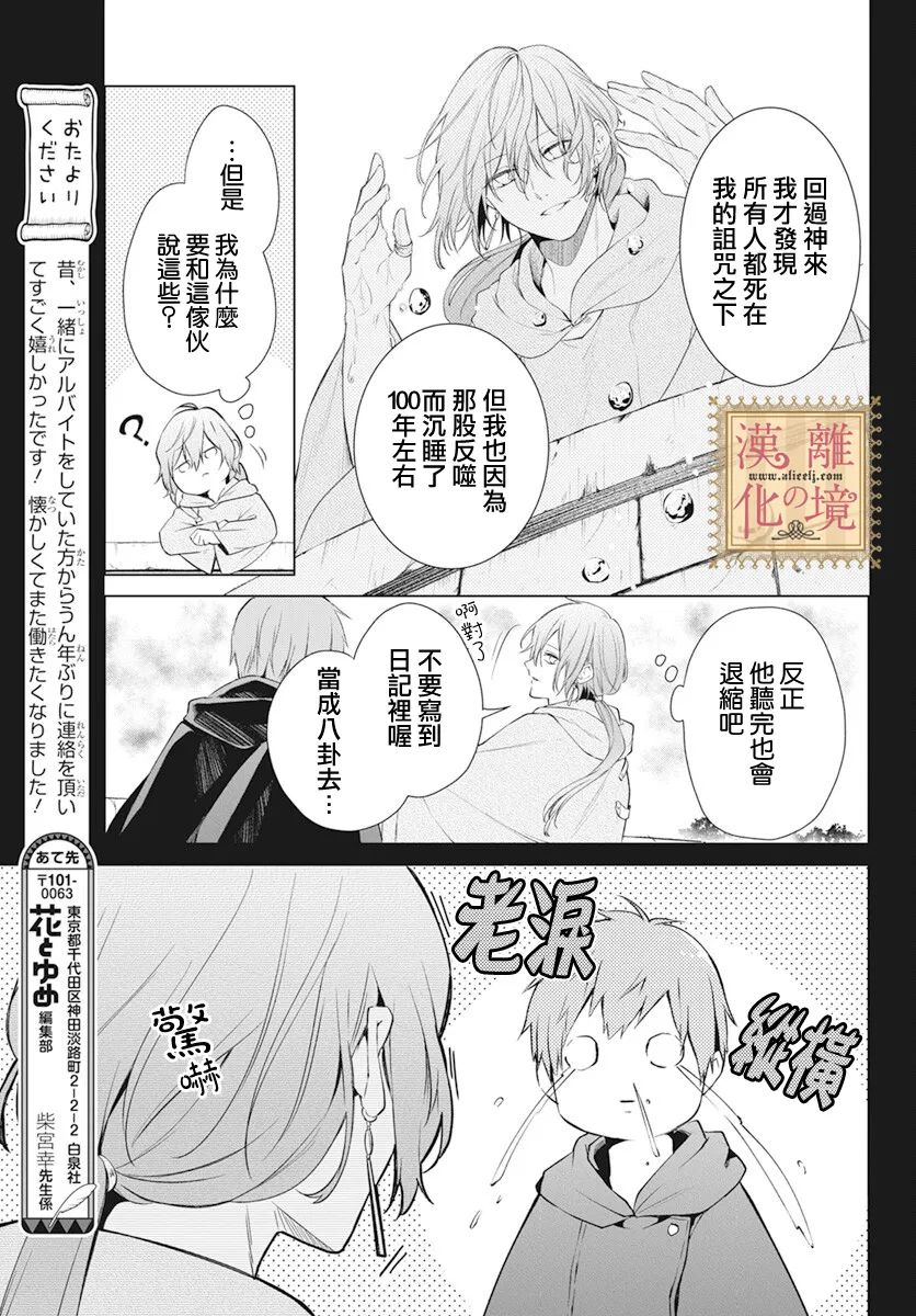 《诅咒之子的仆人》漫画最新章节第41话免费下拉式在线观看章节第【11】张图片