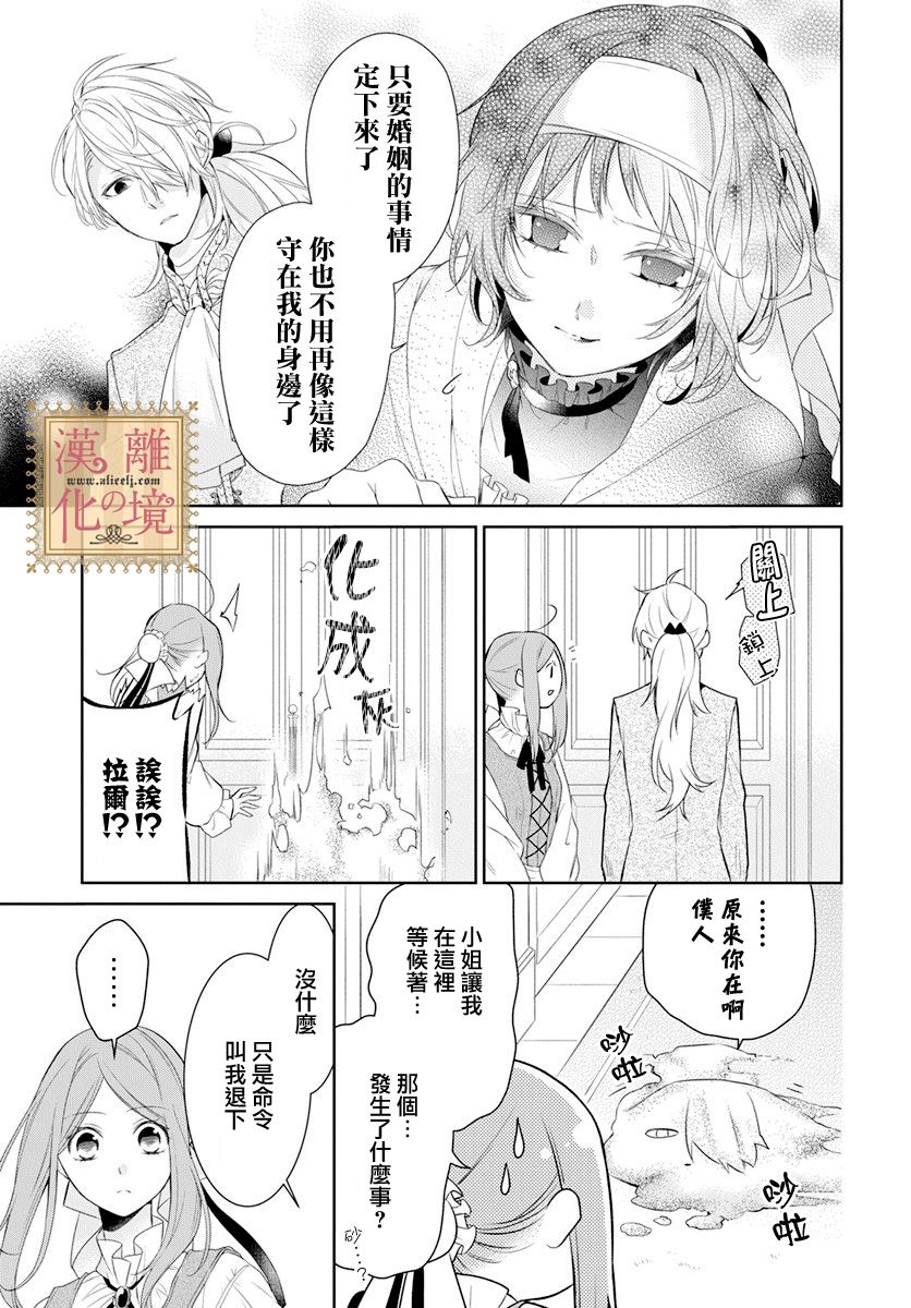 《诅咒之子的仆人》漫画最新章节第14话免费下拉式在线观看章节第【9】张图片