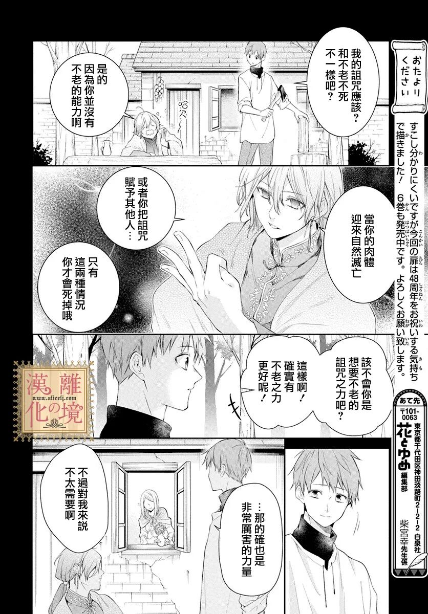 《诅咒之子的仆人》漫画最新章节第35话免费下拉式在线观看章节第【21】张图片