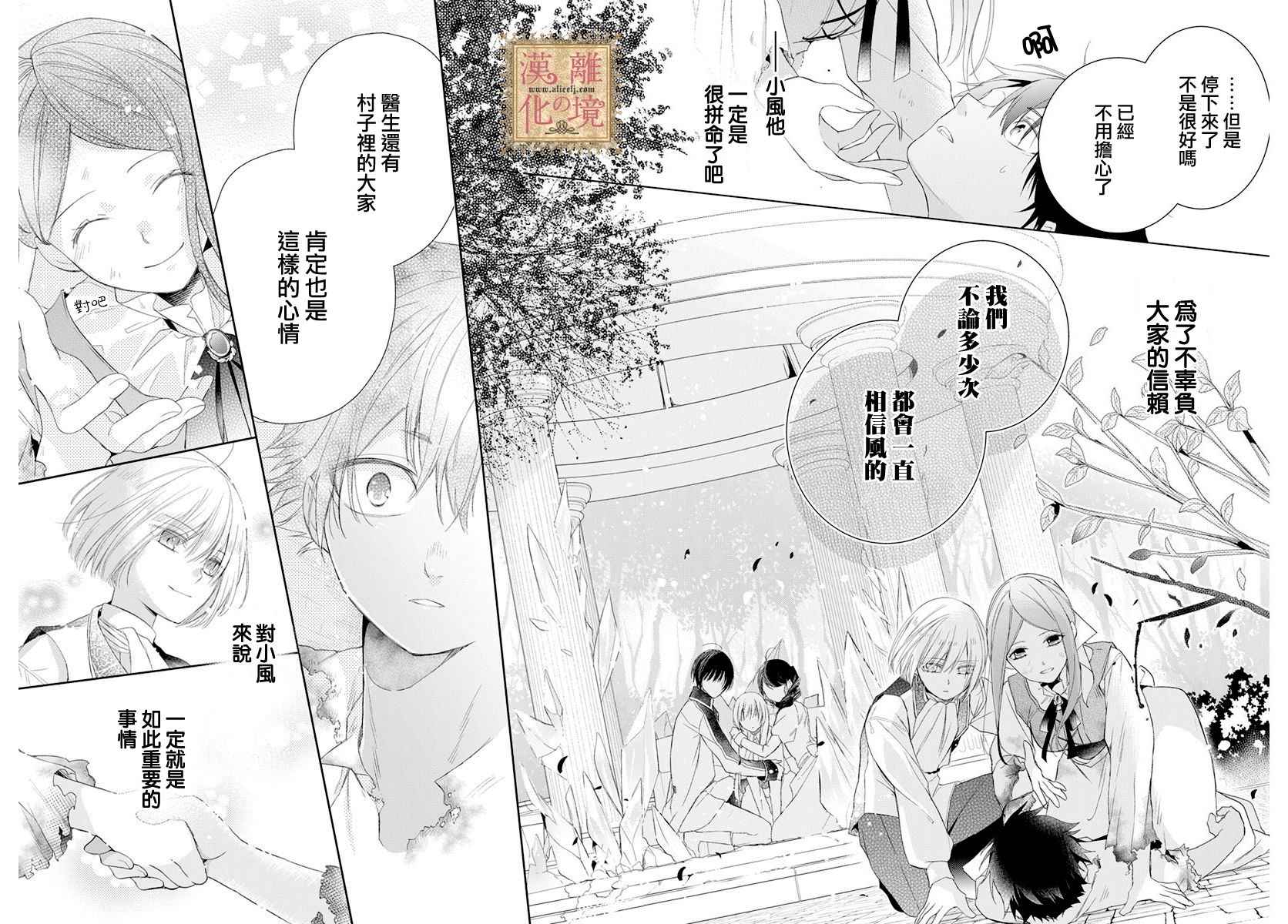 《诅咒之子的仆人》漫画最新章节第16话免费下拉式在线观看章节第【24】张图片